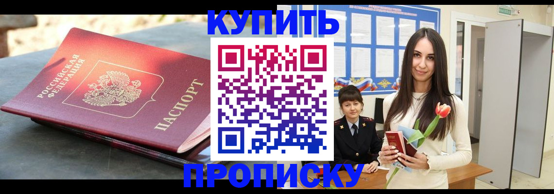 прописка для школы в Барыше