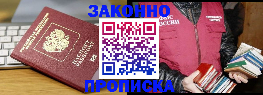 временная регистрация в квартире в Барыше